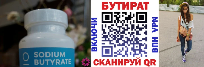 где можно купить   Стерлитамак  БУТИРАТ Butirat 