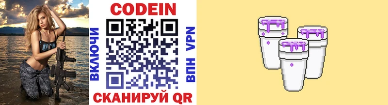 Codein напиток Lean (лин)  Стерлитамак 